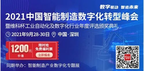 智能制造新突破 數(shù)字化轉(zhuǎn)型峰會(huì)為中國制造業(yè)開“藥方”