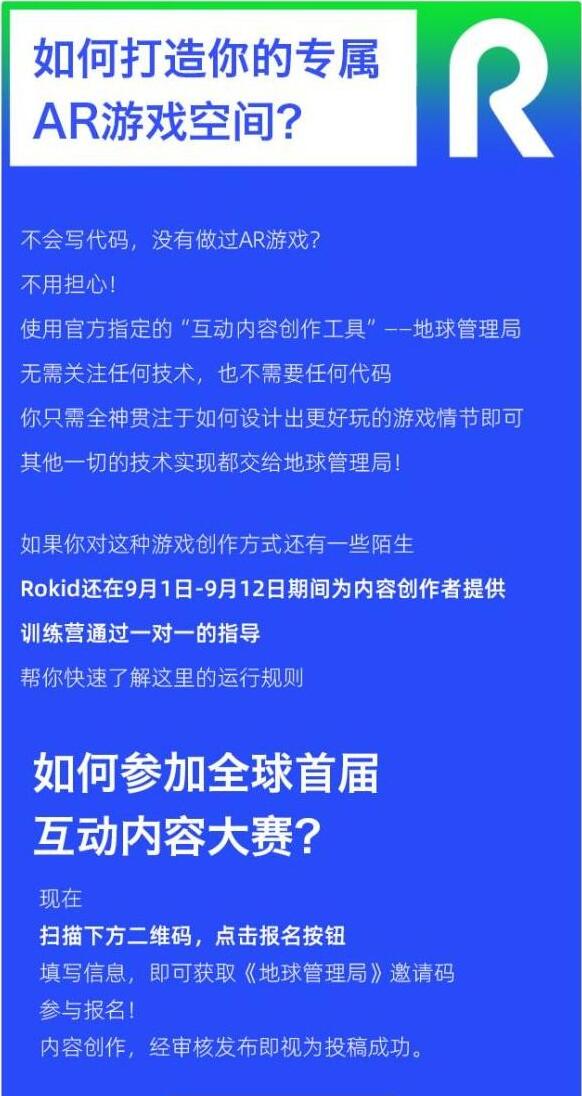 零代碼創(chuàng)作游戲，Rokid AR互動(dòng)內(nèi)容創(chuàng)作大賽開啟數(shù)字內(nèi)容制作新篇章